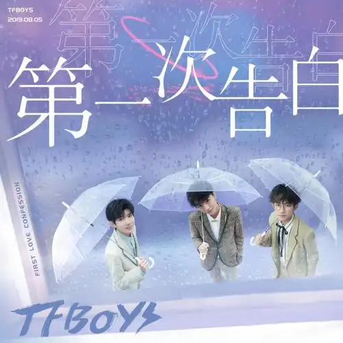 tfboys - 我的朋友