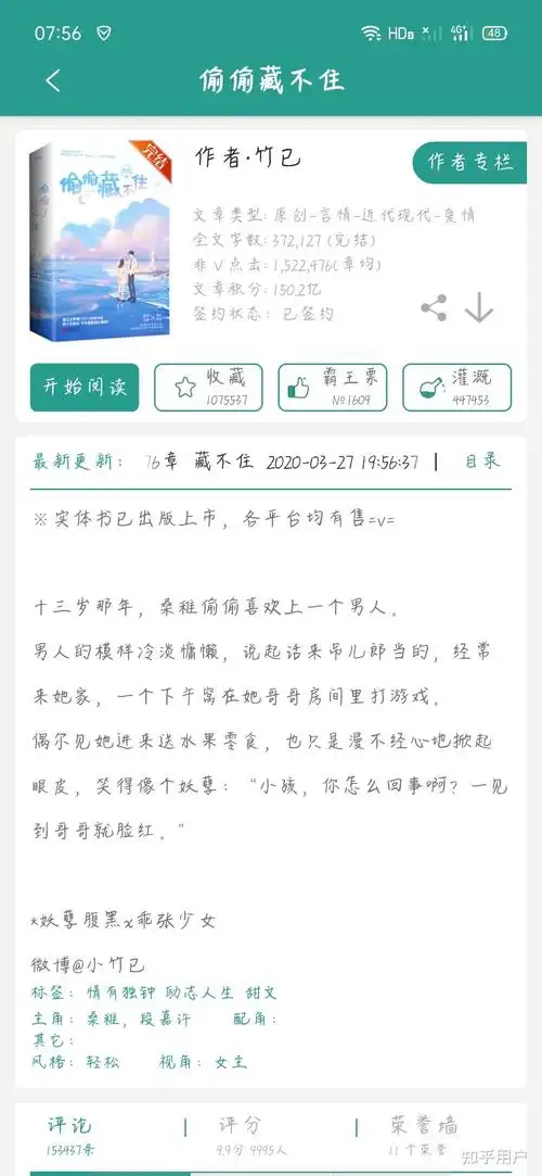 如何评价晋江作者竹已? - 知乎