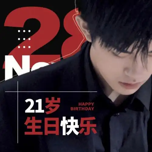 易烊千玺  #易烊千玺21岁生日头像