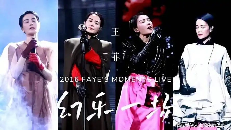 王菲2016年演唱会争议2016年,王菲以"幻乐一场"的形式复出乐坛,令粉丝