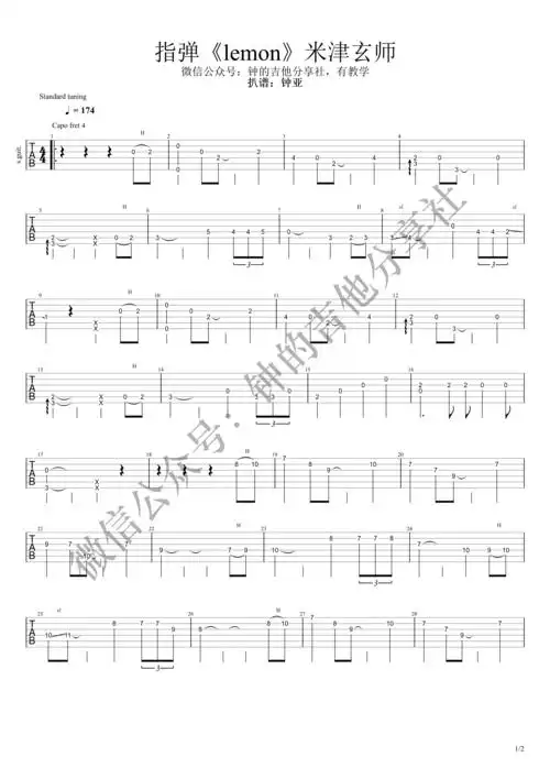 米津玄师lemon指弹简单版吉他谱