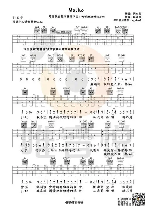 周杰伦mojito吉他谱超还原版吉他谱c调唯音悦编配