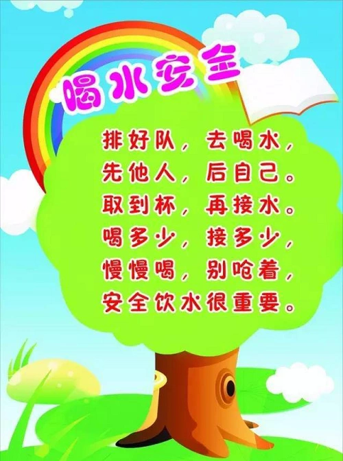 儿歌:喝水安全 - 小一班 - 硕放中心幼儿园(香楠园)