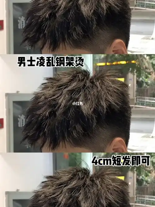 4cm凌乱钢架烫男士发型推荐男士短发