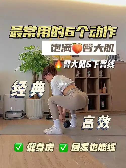 臀腿训练6个饱满臀大肌的经典动作分享