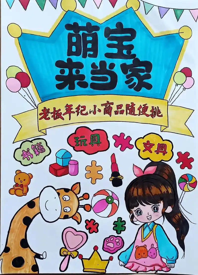 跳蚤市场海报手绘电子版可打印.#跳蚤市场海报 #跳蚤市场创意 - 抖音