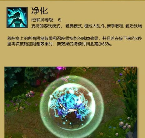 还有召唤师技能净化和水银饰带的作用完全一样吗?有没有