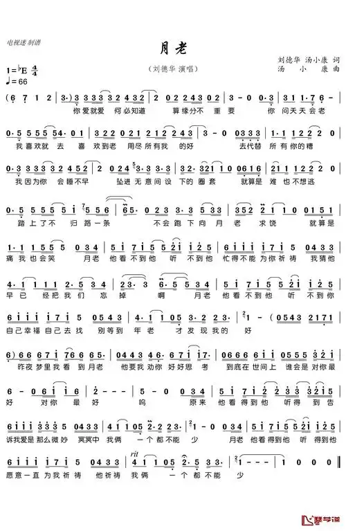 月老简谱(歌词)-刘德华演唱-谱友电视迷上传1
