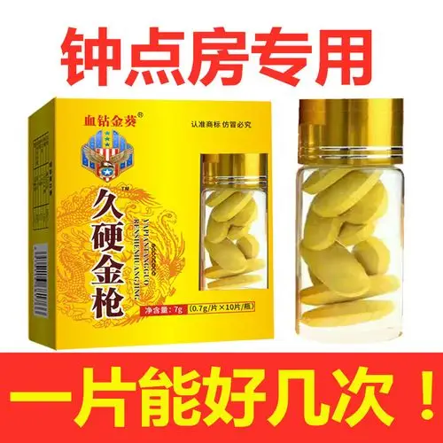 【事前30分一次1粒】男性持久坚勃速效滋补男用保健营养品10粒装