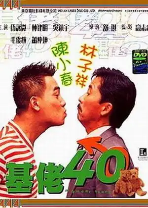香港电影基佬四十碟评