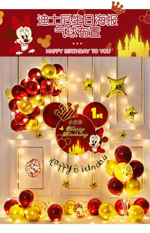 迪士尼米奇米妮男女鼠宝宝一周岁生日布置装饰场景背景墙网红套餐wj