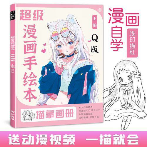 动漫临摹素描绘画书卡通画册描摹本儿童控笔训练入门素材美少女简笔画