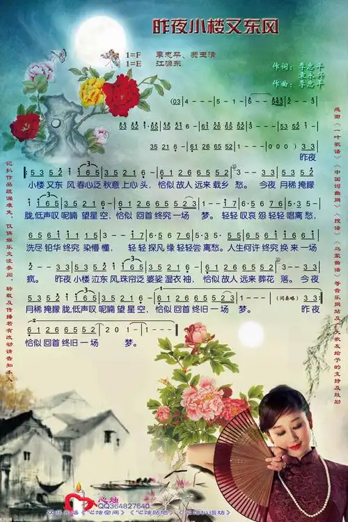 昨夜小楼又东风_简谱_搜谱网