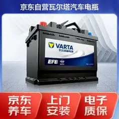 瓦尔塔 尔塔(varta)京东养车汽车电瓶蓄电池启停电瓶efb-t7福特福克斯