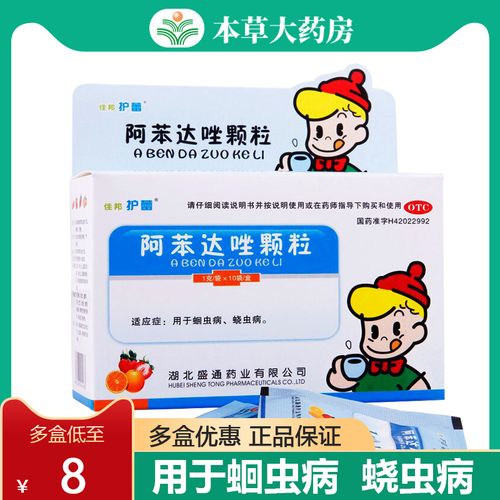 住邦护蕾阿苯达唑颗粒10袋蛔虫蛲虫病消化不良驱虫磨牙成年儿童