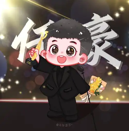 任豪 认真努力积极向上