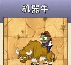 《植物大战僵尸2》机械牛快速击杀方法