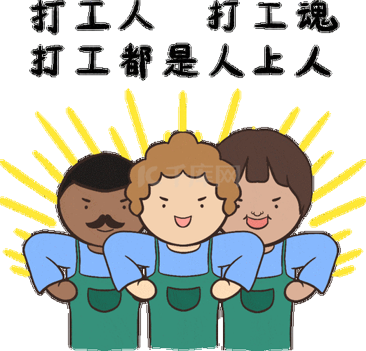 打工人打工魂表情包