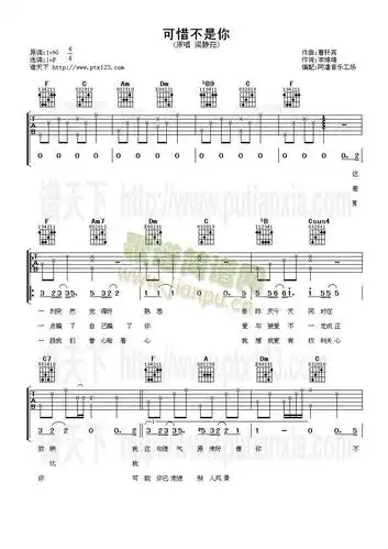 可惜不是你(吉他谱)1