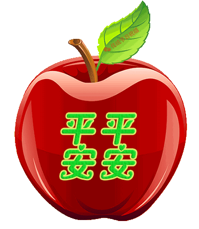 明日平安夜?越早打开越平安!