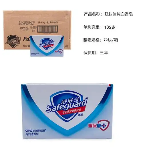 舒肤佳纯白清香105g*72块香皂除菌家用清洁温和洗手沐浴整箱 105g