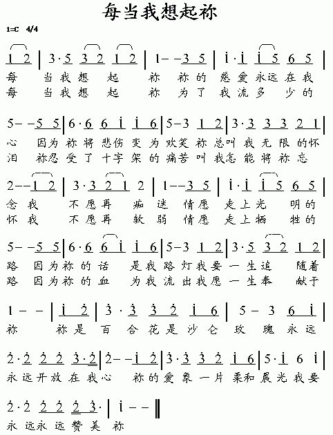 每当我想起你 歌谱 简谱