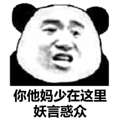 你他妈瞎啊表情包 - 你他妈瞎啊微信表情包 - 你他妈瞎啊qq表情包