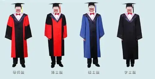 博士服,硕士服与学士服