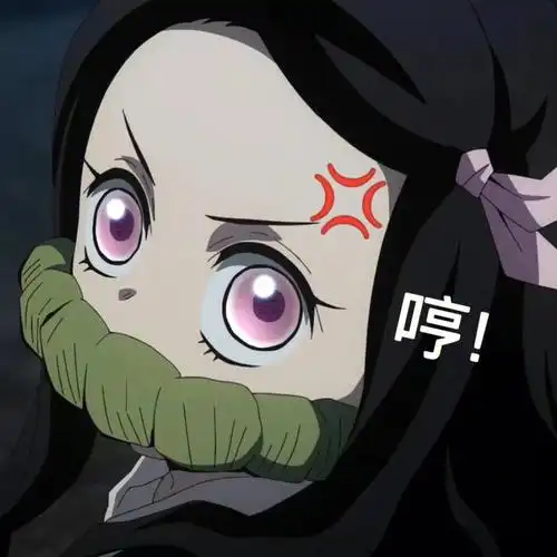 鬼灭之刃表情包