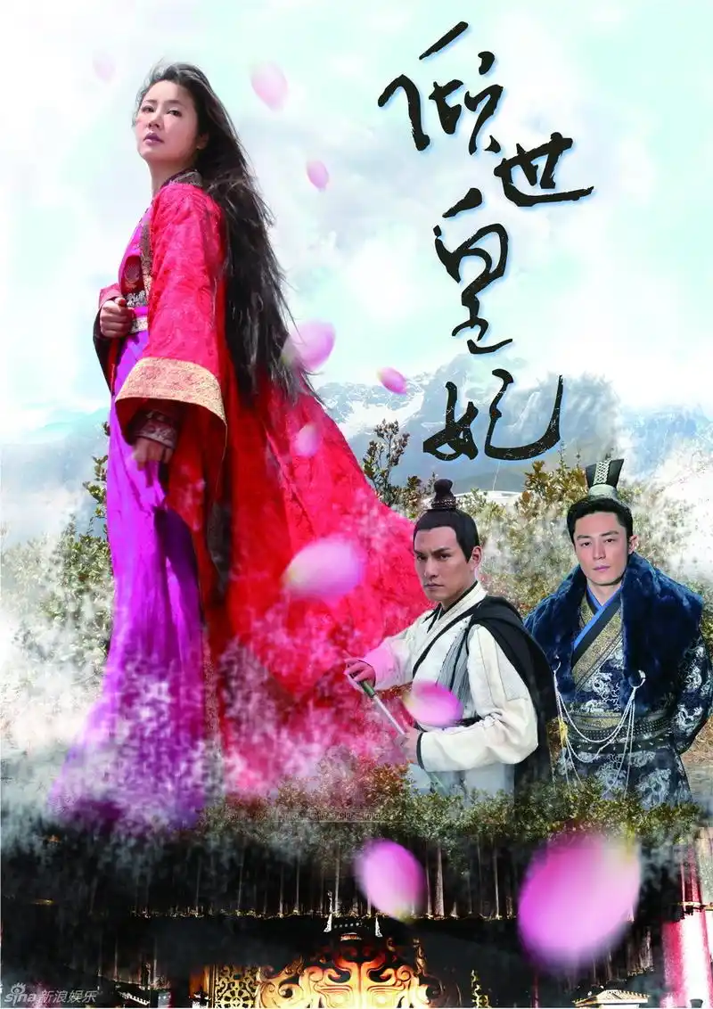 组图:《倾世皇妃》曝冷艳海报 林心如长发飘飘_高清图集_新浪网