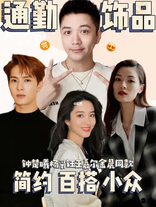 杨采钰钟楚曦同款简约百搭小众通勤饰品