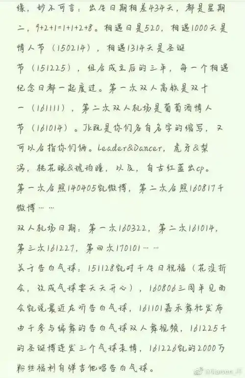 求凯千第二次双人机场时间