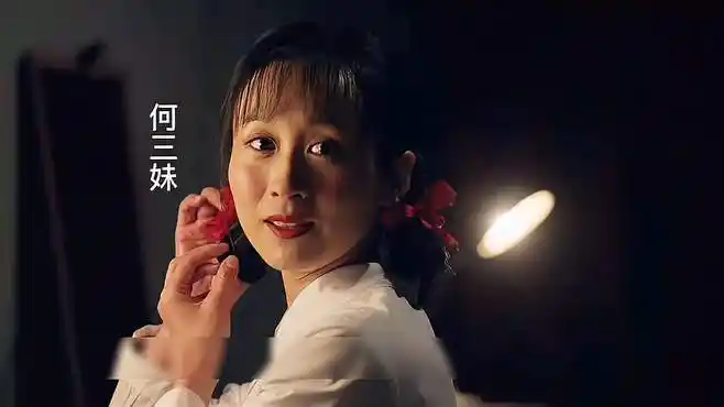 三妹三妹被赶出公社