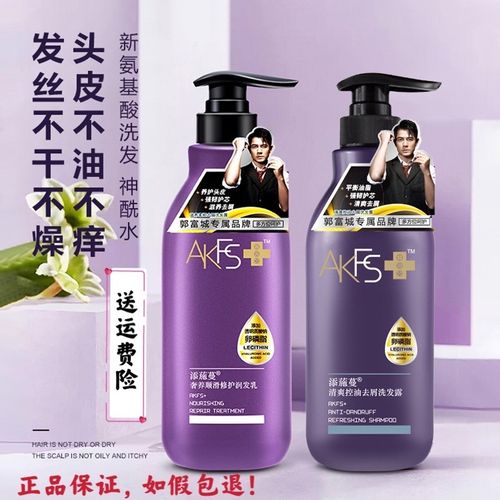 郭富城洗发水akfs氨基酸滋养去屑止痒清爽控油洗发明星同款套装