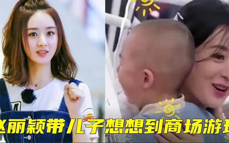 赵丽颖带儿子游玩,2岁想想首次曝光,五官长相像极了妈妈赵丽颖