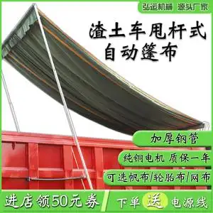 渣土车自动篷布全套配件自卸车电动卷篷机货车甩杆式防雨布环保盖