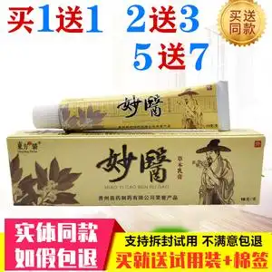 正品东方之骄妙医草本乳膏皮肤外用止痒大腿内侧湿痒护理软膏 15g