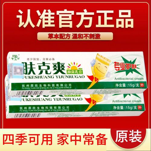 芙贝乐肤克爽草本乳膏软膏皮肤外用抑菌止痒膏正品肤克爽抑菌乳膏