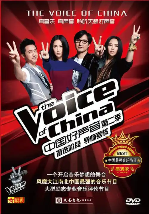 中国好声音第二季盲选阶段导师考核(8dvd) 京东自营