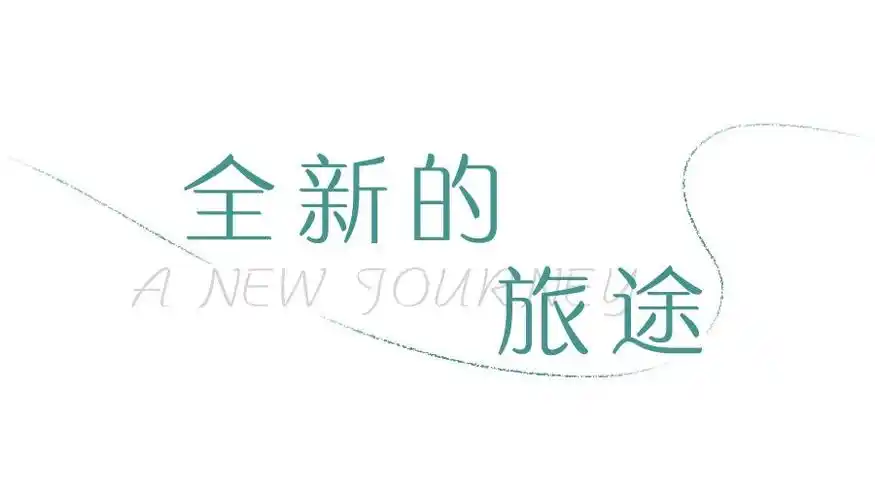 lidisha丽迪莎新的旅程