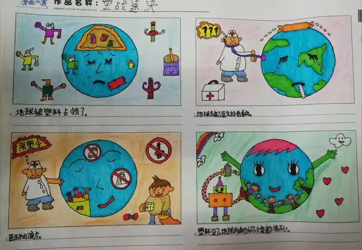 地球妈妈生病了!