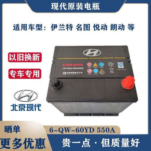 6-qw-60yd适用伊兰特名图悦动朗动ix35名驭电池 风帆6-qw-60yd(550a)