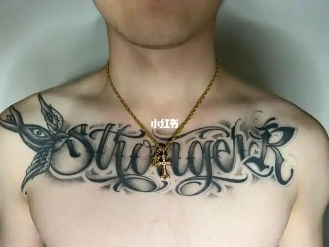 胸口花体字恢复后