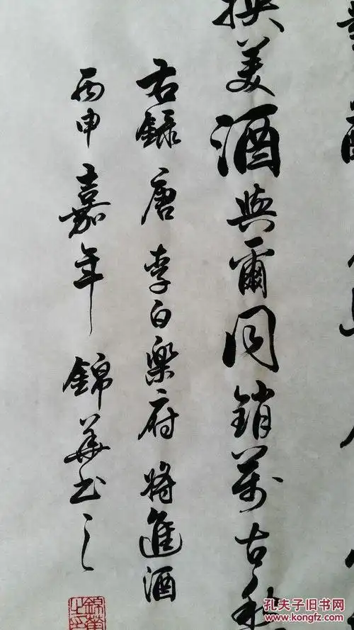 名家书法,行书,将进酒