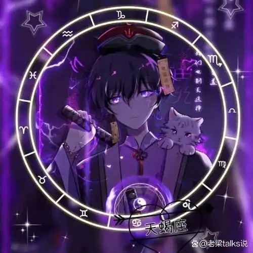 男生星座头像 这次发个头像,希望大家喜欢