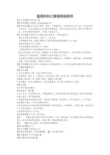 医用外科口罩说明书