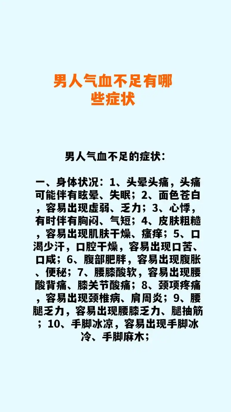 男人气血不足的症状:   一,身 - 抖音