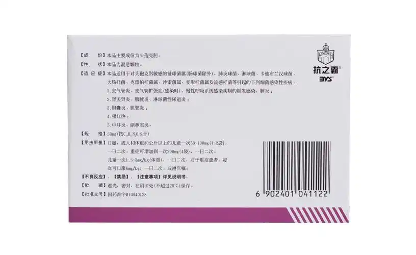 白云山 世福素 头孢克肟颗粒 50mg*8袋/盒 1盒装【图片 价格 品牌