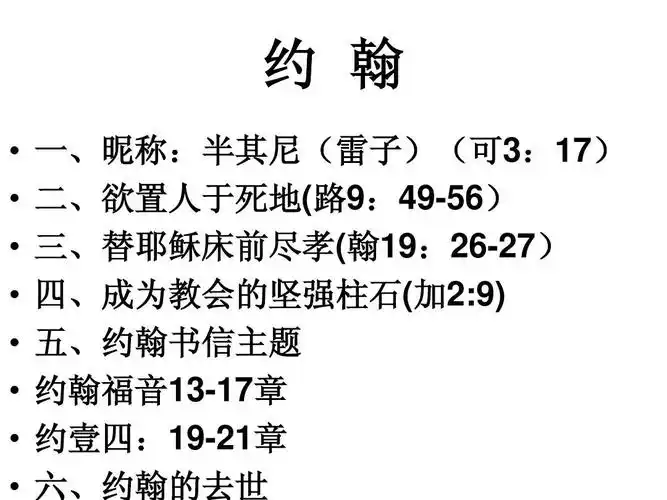 耶稣十二个门徒简介ppt