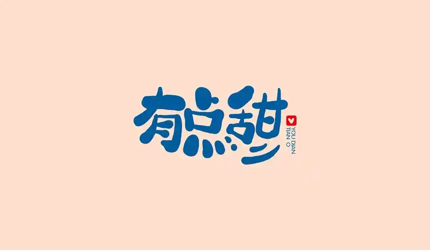 手写字集合|平面|字体/字形|爱学习的徐小珺_原创作品-站酷zcool